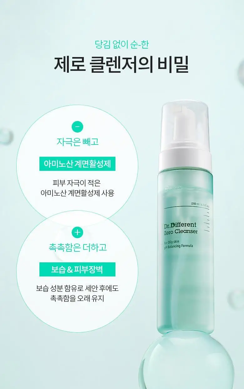 [말끔피지/폼타입] 닥터디퍼런트 제로 클렌저 200ml (지성) 상세페이지 5